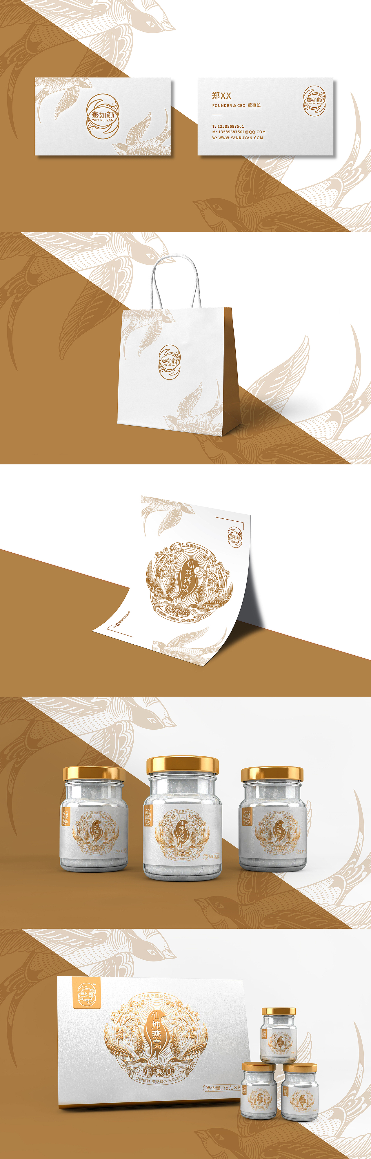 燕如颜-燕窝品牌形象设计
