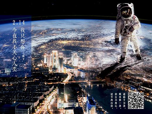 情人节之流浪地球（个人主页-ZMzMzODg0NDA=） - 海报 - 站酷设计师莳蕴原创素材 - 站酷ZCOOL