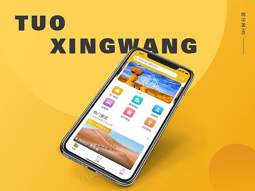 旅游界面设计-驼行网