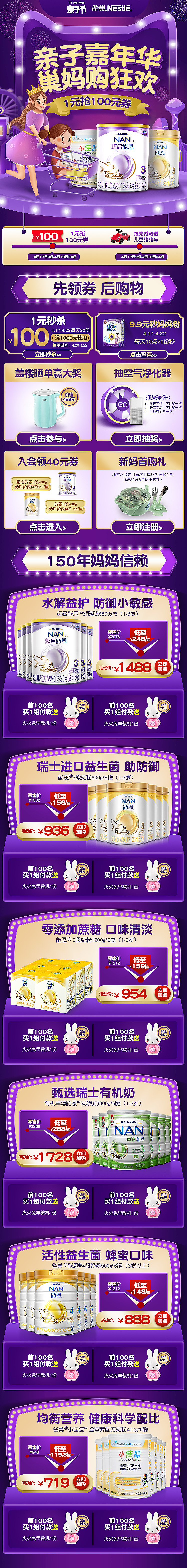 雀巢母婴各种活动，费启鸣看到吐血（图ZMTY2MzI1MjEy） - 电商 - 站酷设计师陈年青春原创素材 - 站酷ZCOOL