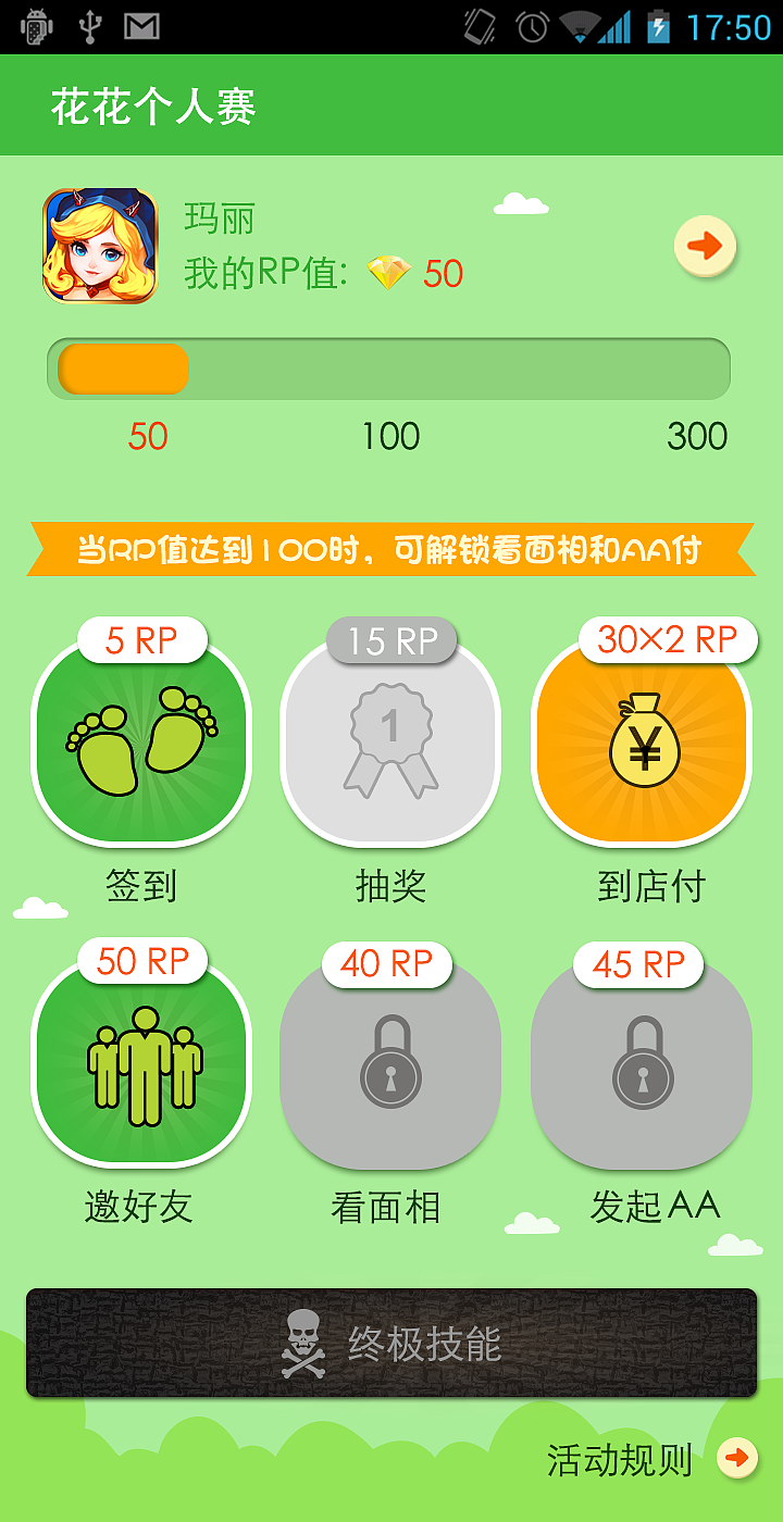 移动端H5活动页面