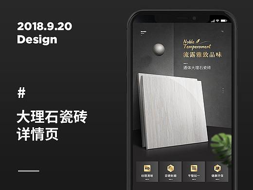 大理石瓷砖详情页/阿里巴巴作品