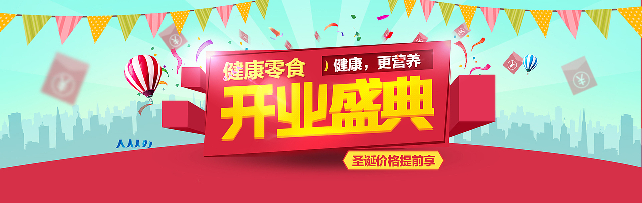 另一个天猫店的开业海报（图ZMjI5NzQxMjQ=） - 电商 - 站酷设计师xiaolei4000原创素材 - 站酷ZCOOL