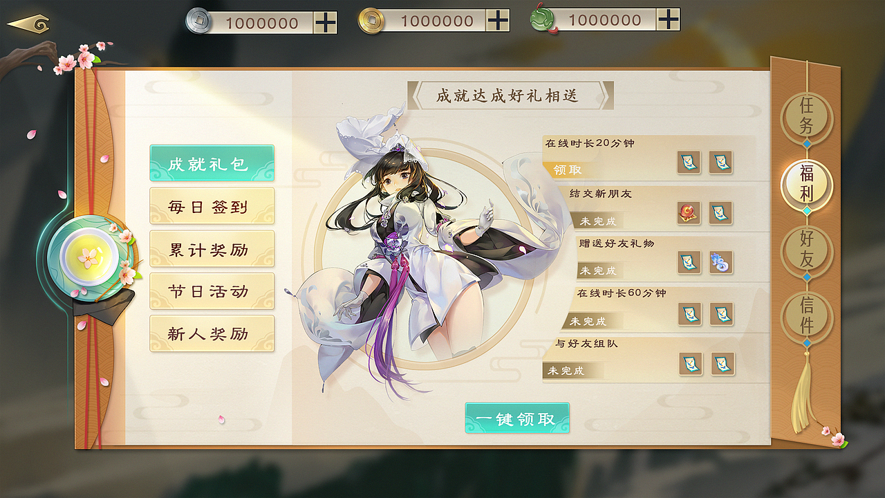 《书香情缘》界面概念设定