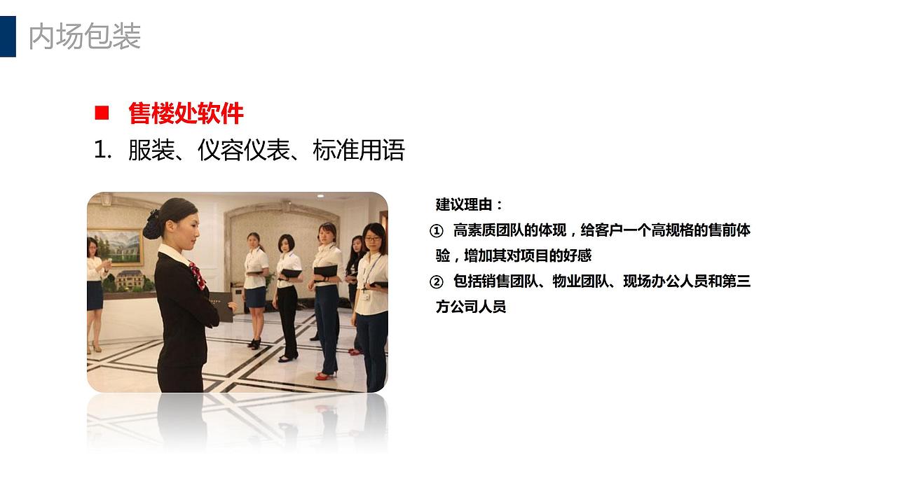 【营销】辽阳保莱·蓝湾国际项目营销执行提案