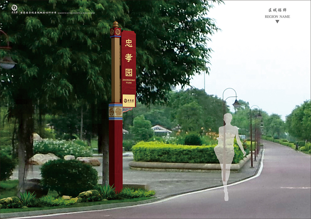 龙泉山孝恩园|导视设计|完工照片