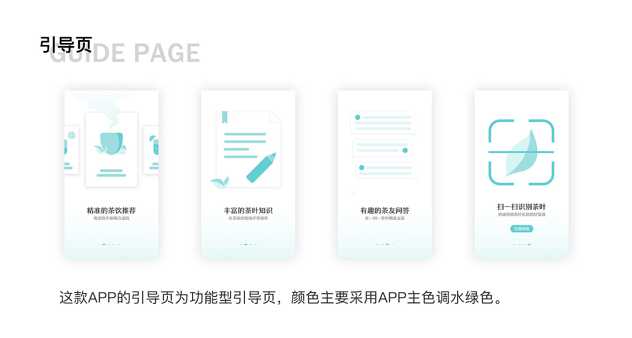 《找茶》APP设计（图ZMTU2NjQ3NzE2） - APP界面 - 站酷设计师大大麦粥原创素材 - 站酷ZCOOL