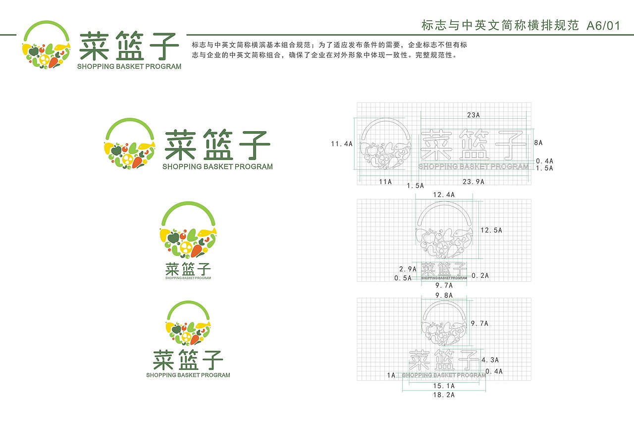 菜篮子VI设计