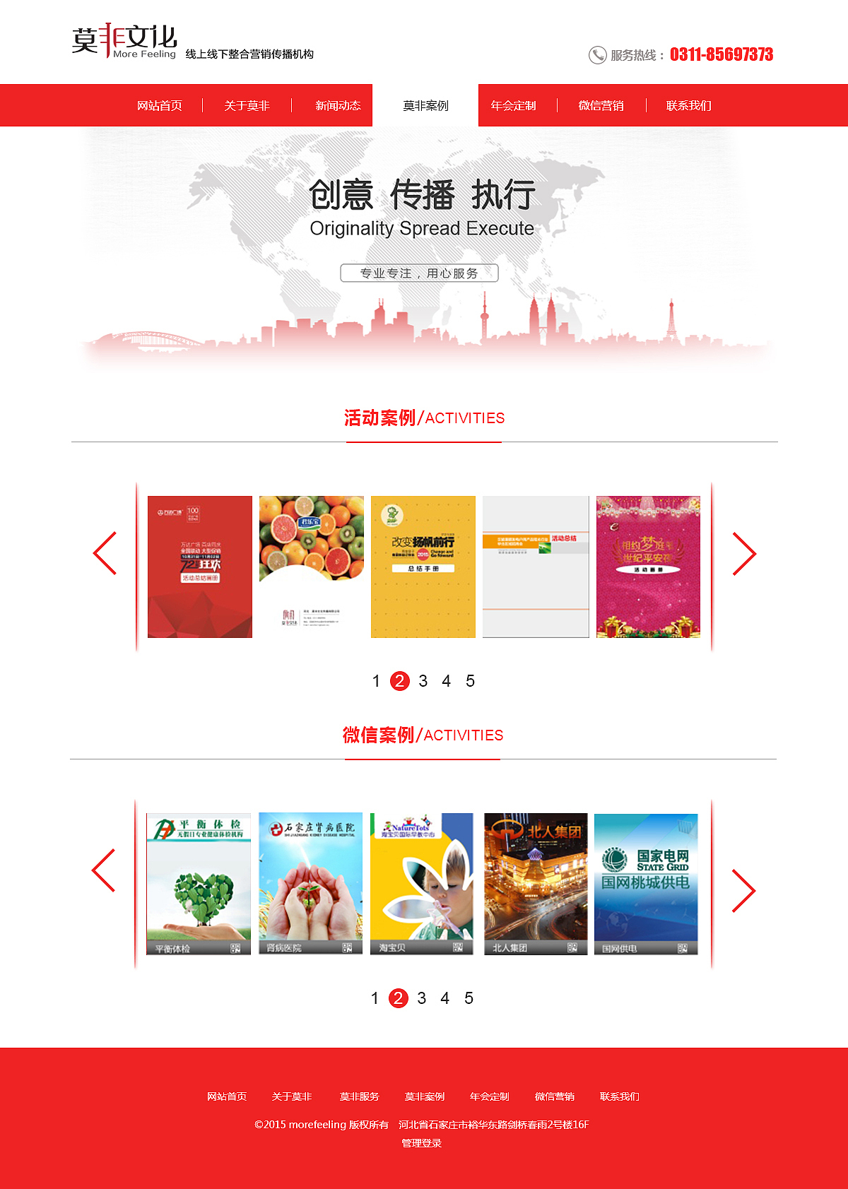 莫非文化企业站改版