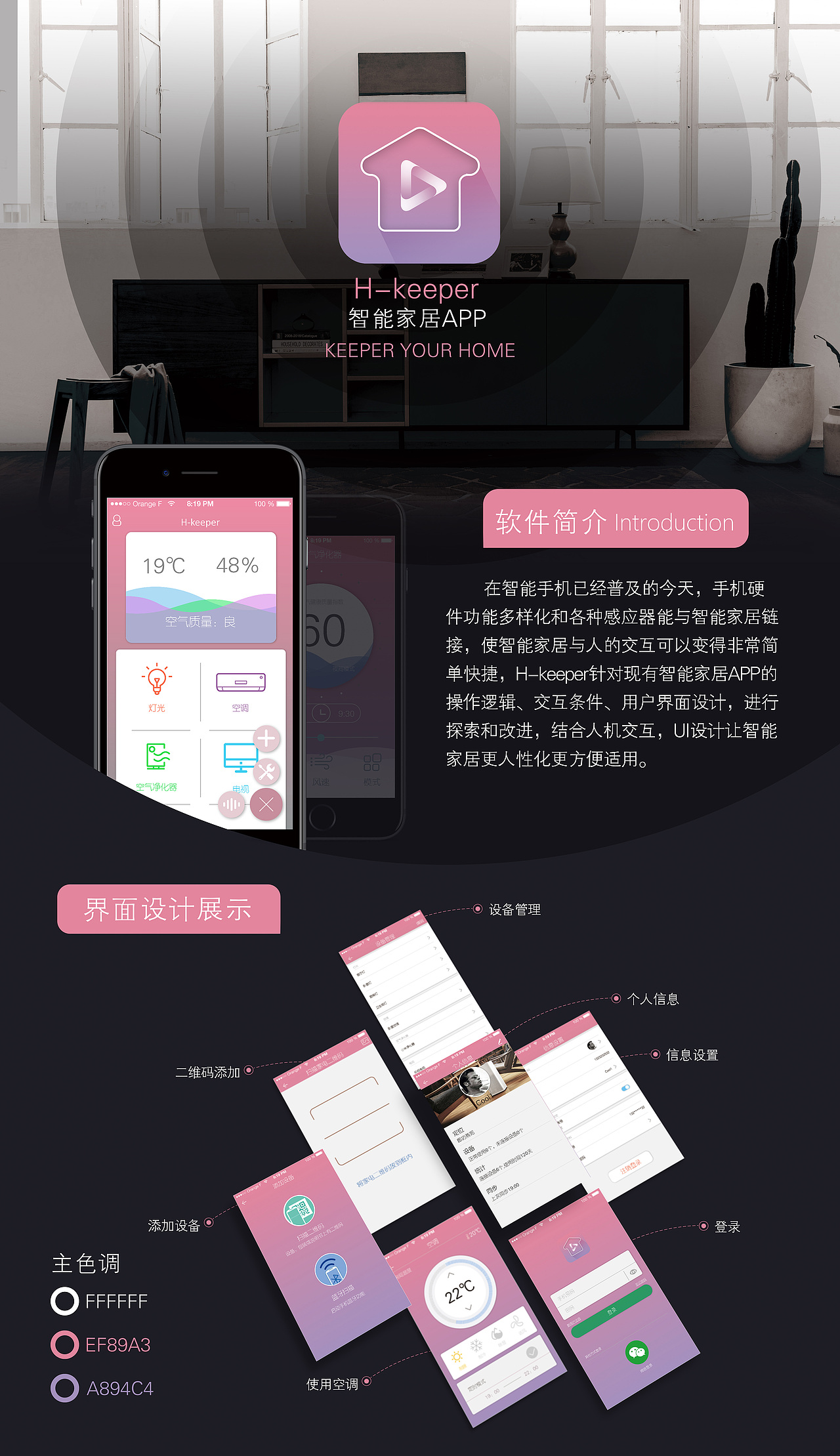 智能家居APP（图ZODUwOTI0NDg=） - APP界面 - 站酷设计师居居崽崽原创素材 - 站酷ZCOOL