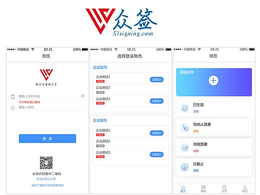 微签电子合同小程序