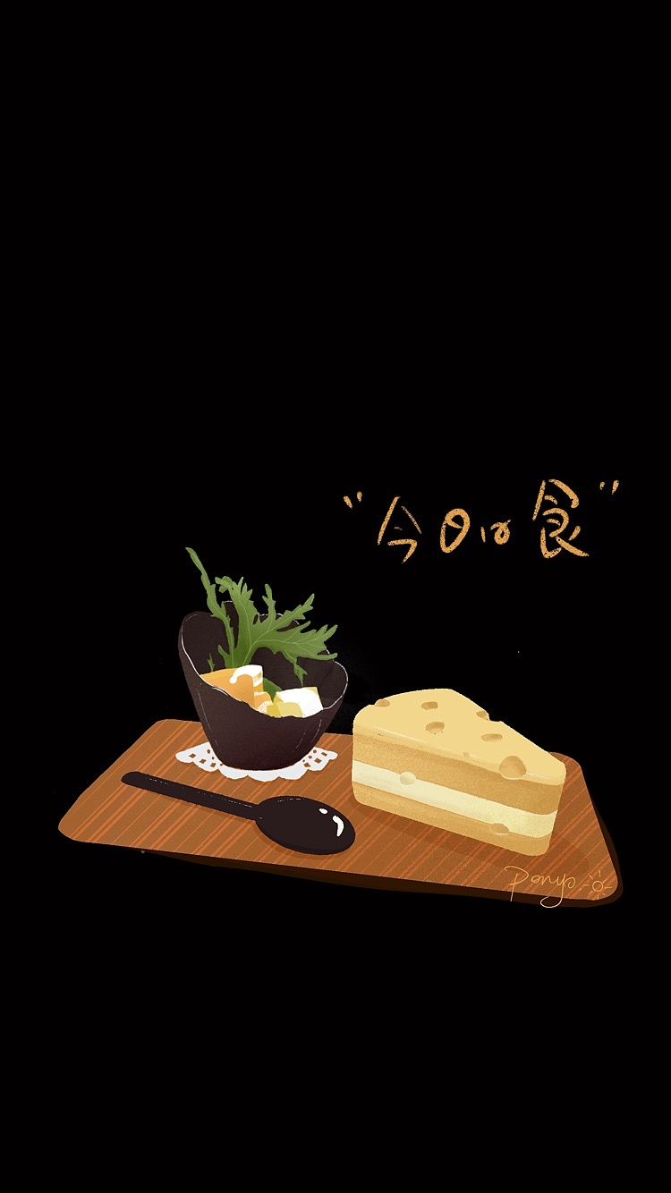去奶酪时光吃了一顿小食，奶酪蛋糕和沙拉，插画（图ZMjEzNDQ5MjY4） - 创作习作 - 站酷设计师毛毛豆逗豆原创素材 - 站酷ZCOOL
