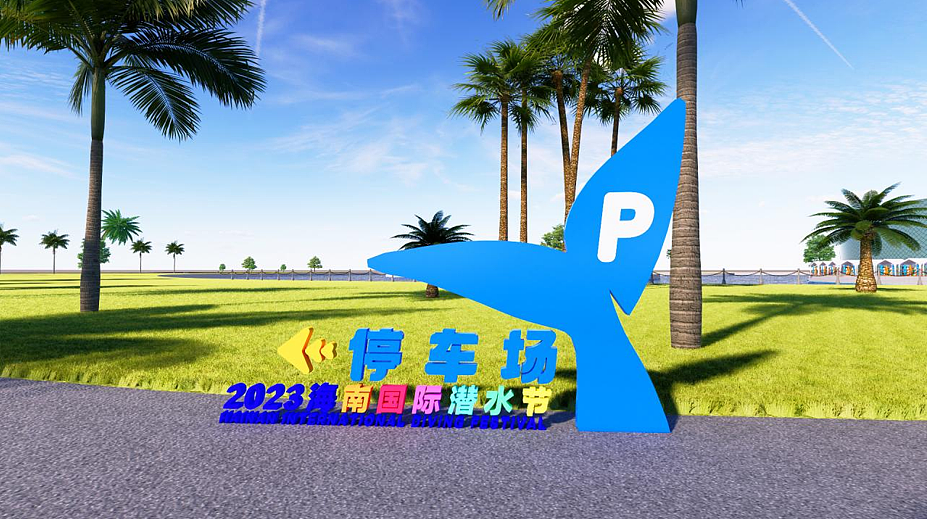 2023海南石梅湾旅游度假区国际潜水节&国际游艇会