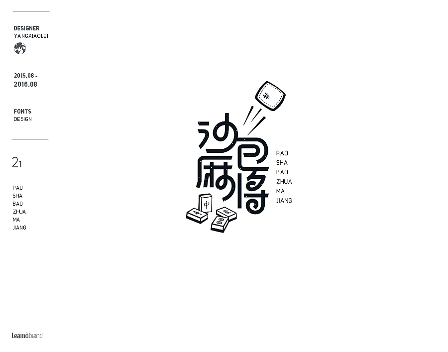 15-16杨小雷字体作品选