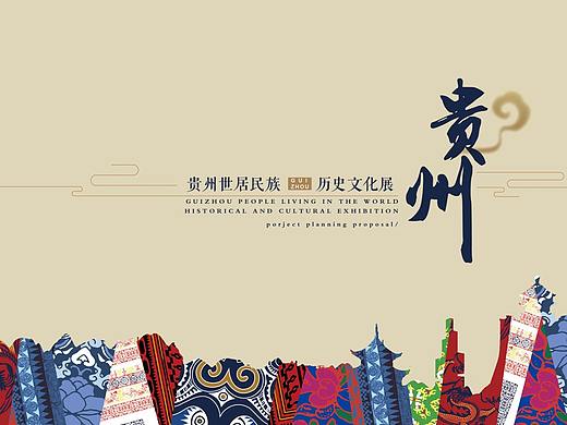 贵州民族博物馆