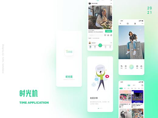 时光机APP