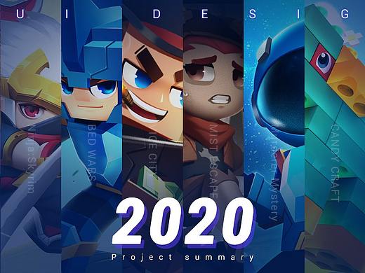 象皮擦2020游戏UI项目总结