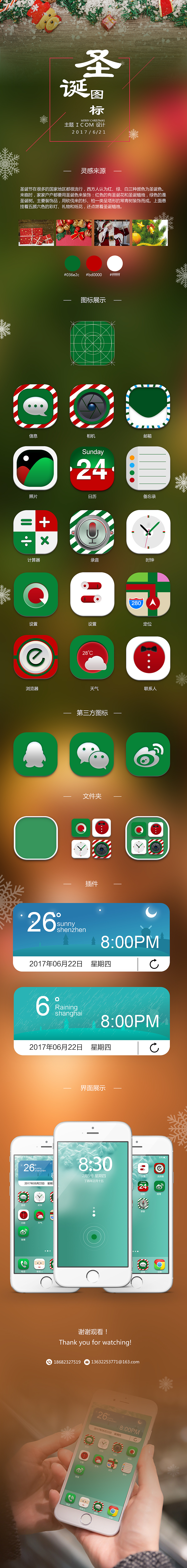 圣诞主题 图标创作（图ZODMzMjU4MDA=） - 图标 - 站酷设计师18682327519LL原创素材 - 站酷ZCOOL