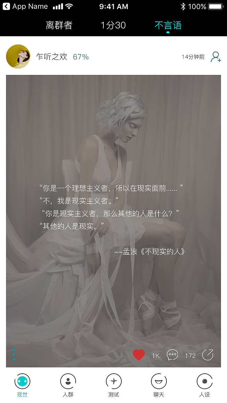 人设——我是一个现实主义者