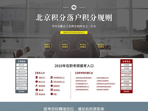 教育专题 积分落户