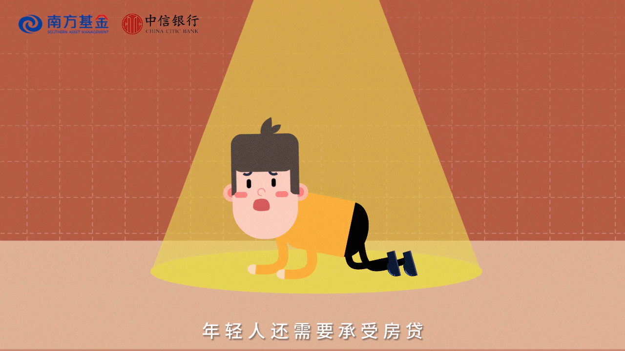 【光合视频】南方基金定投个人养老规划MG动画宣传片