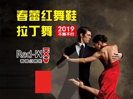 红舞鞋宣传海报