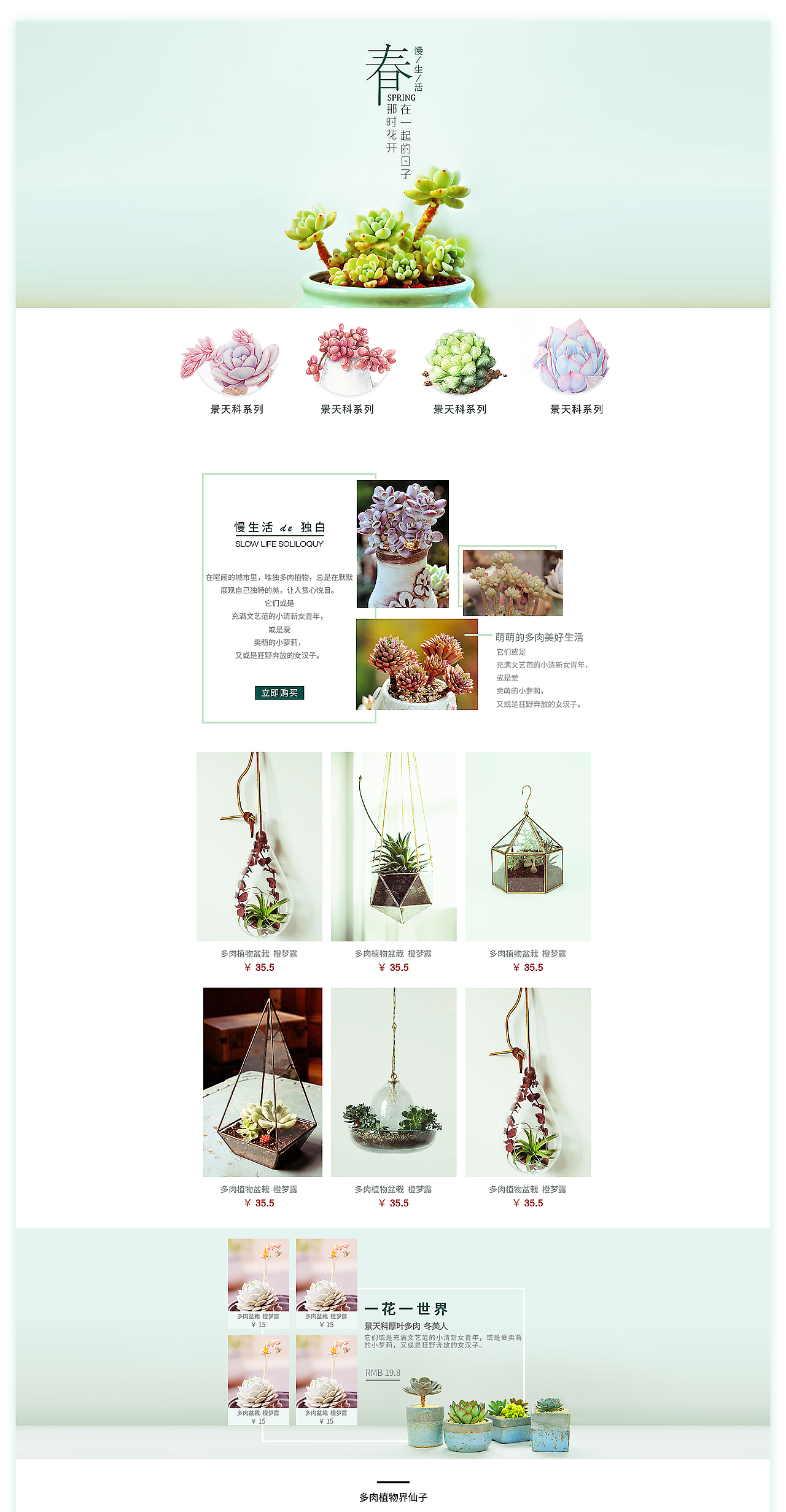 多肉，绿植首页页面，小清新（图ZNzU0Mzg5MDg=） - 电商 - 站酷设计师清风淡云123原创素材 - 站酷ZCOOL