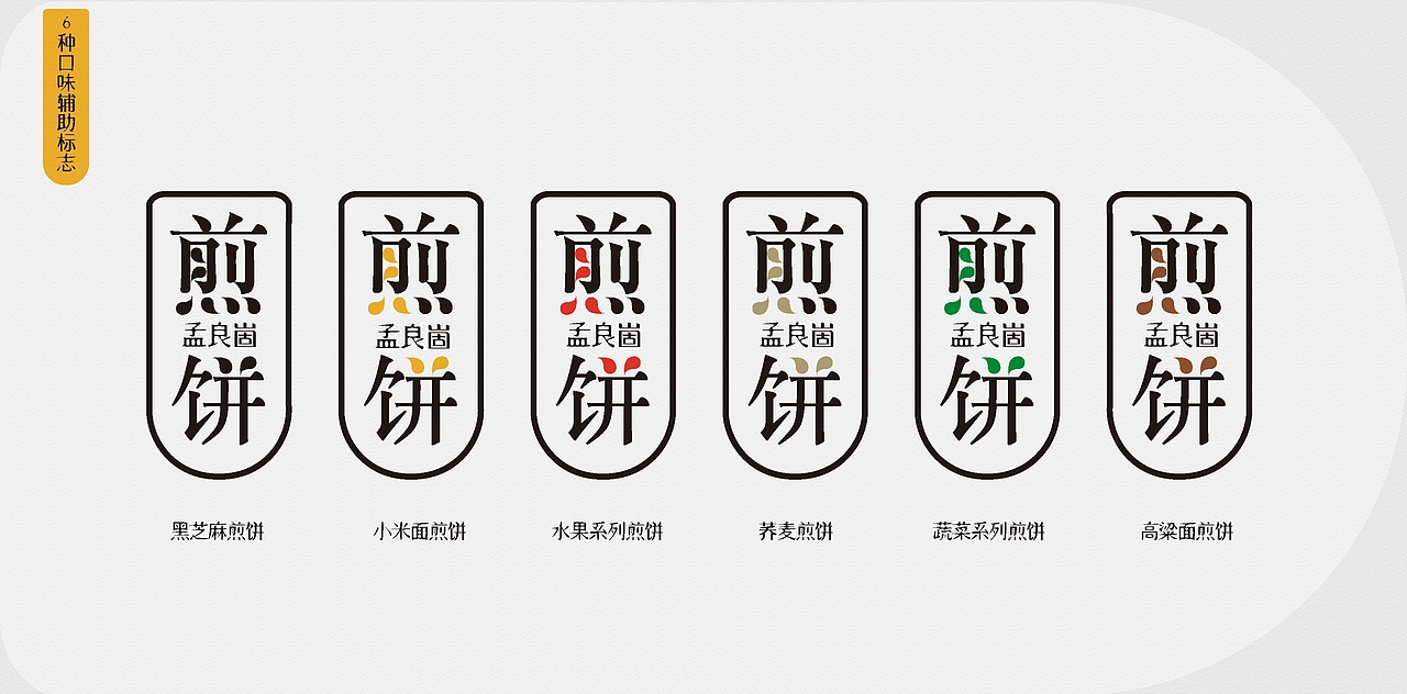孟良崮煎饼（图ZMTA2NDk5MTg0） - 品牌 - 站酷设计师马上上原创素材 - 站酷ZCOOL