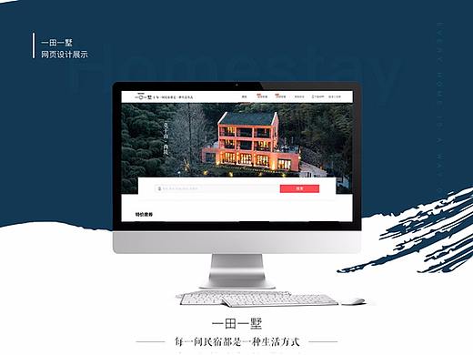 住宿类网页设计