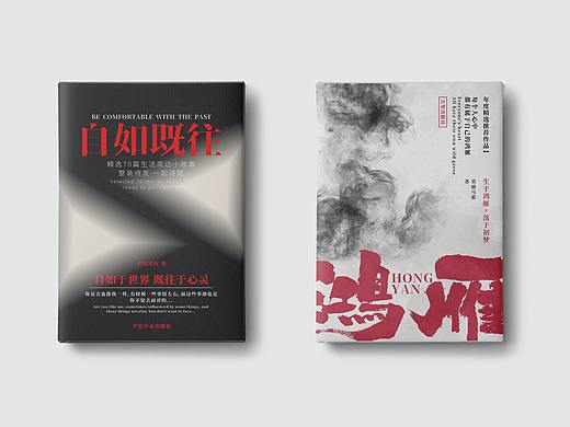 封面設計 | 壹（个人主页-ZNDk2MzIwMjQ=） - 书籍/画册 - 站酷设计师古克力原创素材 - 站酷ZCOOL