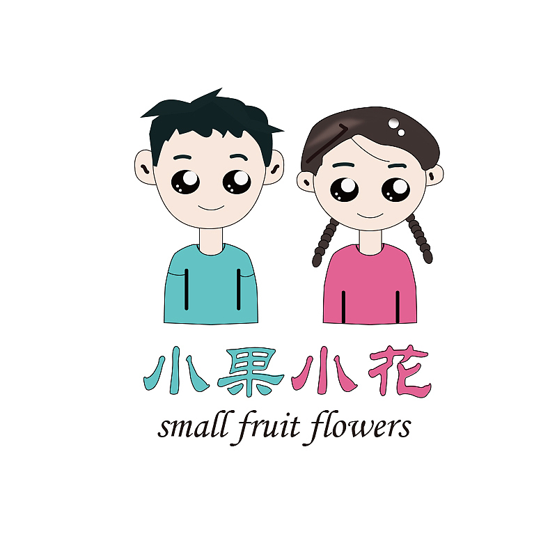 名字小果小花,小果代表男孩子,小花代表女孩子结合起来的一个logo设计