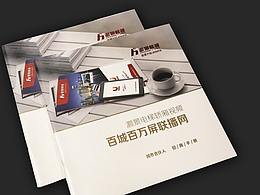 招商手册