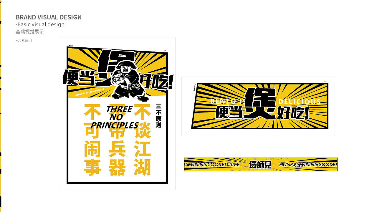 煲师兄品牌策划全案 | DESIGN(图ZMTgwOTg1Mzg4) - 品牌 - 站酷设计师创见品牌原创素材 - 站酷ZCOOL
