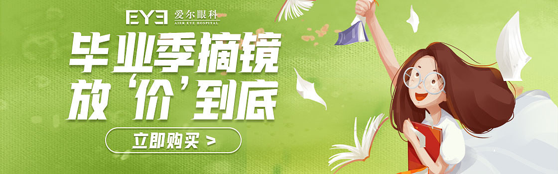 爱尔眼科暑期物料推广（已上线）（图ZMjE3ODI4MjMy） - 电商 - 站酷设计师mangchau原创素材 - 站酷ZCOOL