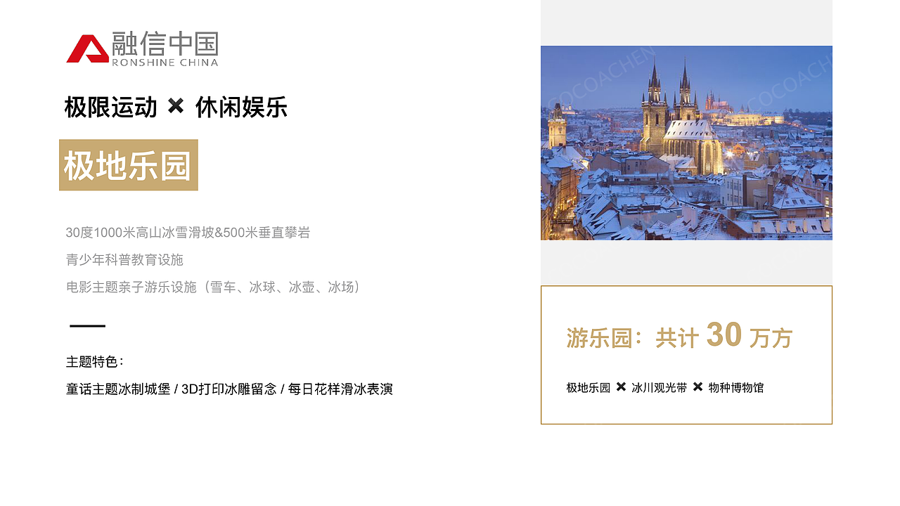 地产开发全案:融信 · 南极海上城【创新大赛作品】