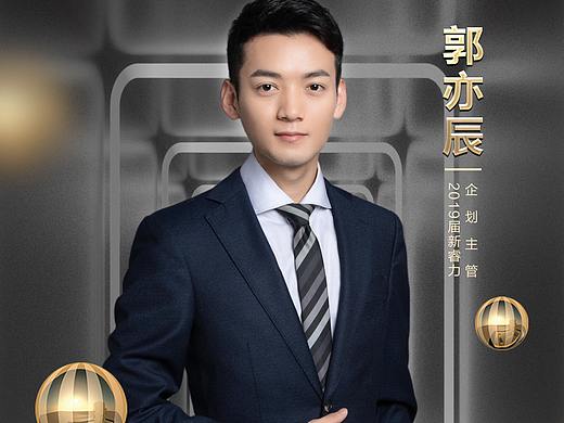 世茂星世睿力（个人+团体展示）（个人主页-ZNTA2NTEzMDg=） - 海报 - 站酷设计师阿李_Lmz原创素材 - 站酷ZCOOL