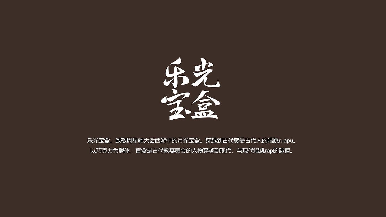 礼盒设计丨 包装设计丨文创礼盒设计丨开启乐光宝盒