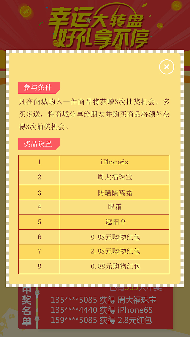 抽奖转盘（图ZNTAxODgwODQ=） - APP界面 - 站酷设计师Fjto原创素材 - 站酷ZCOOL