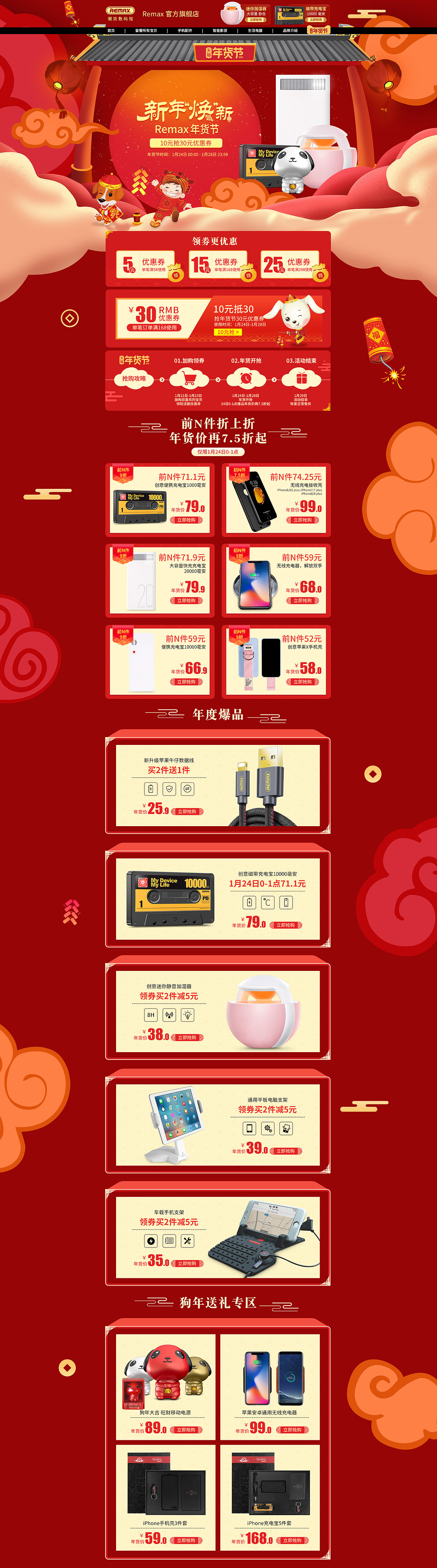 remax旗舰店手机配件年货节pc无线首页承接页（图ZMTAzNjg5MzE2） - 电商 - 站酷设计师箫箫xiao原创素材 - 站酷ZCOOL