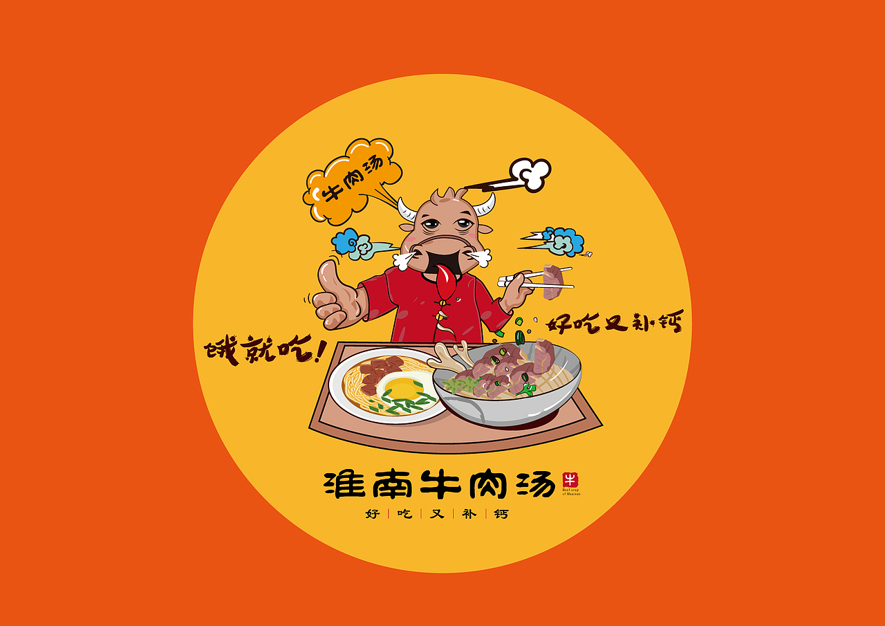 淮南牛肉汤