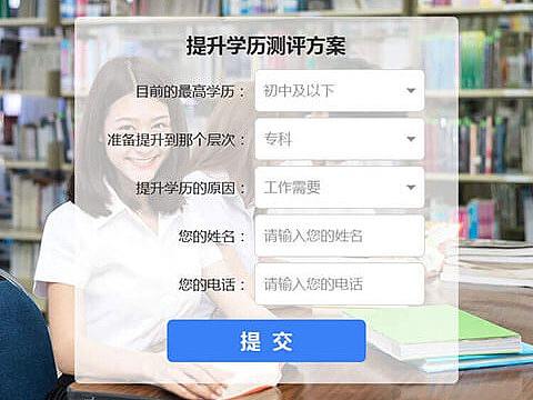学历提升-教育培训移动端落地页设计-1.0