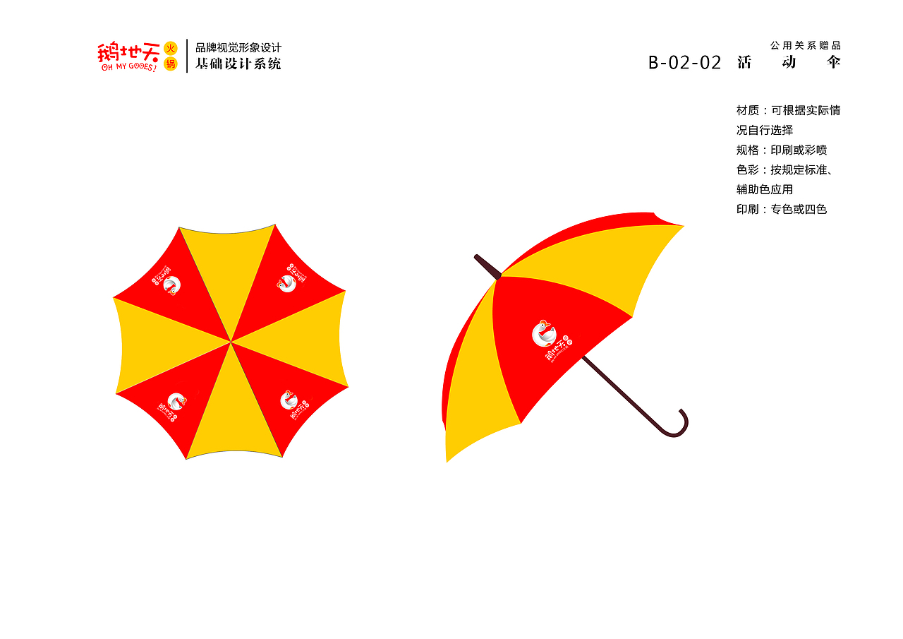 北京鹅地天VI设计（图ZMjA5Njc1MDcy） - 品牌 - 站酷设计师MangoZarek原创素材 - 站酷ZCOOL