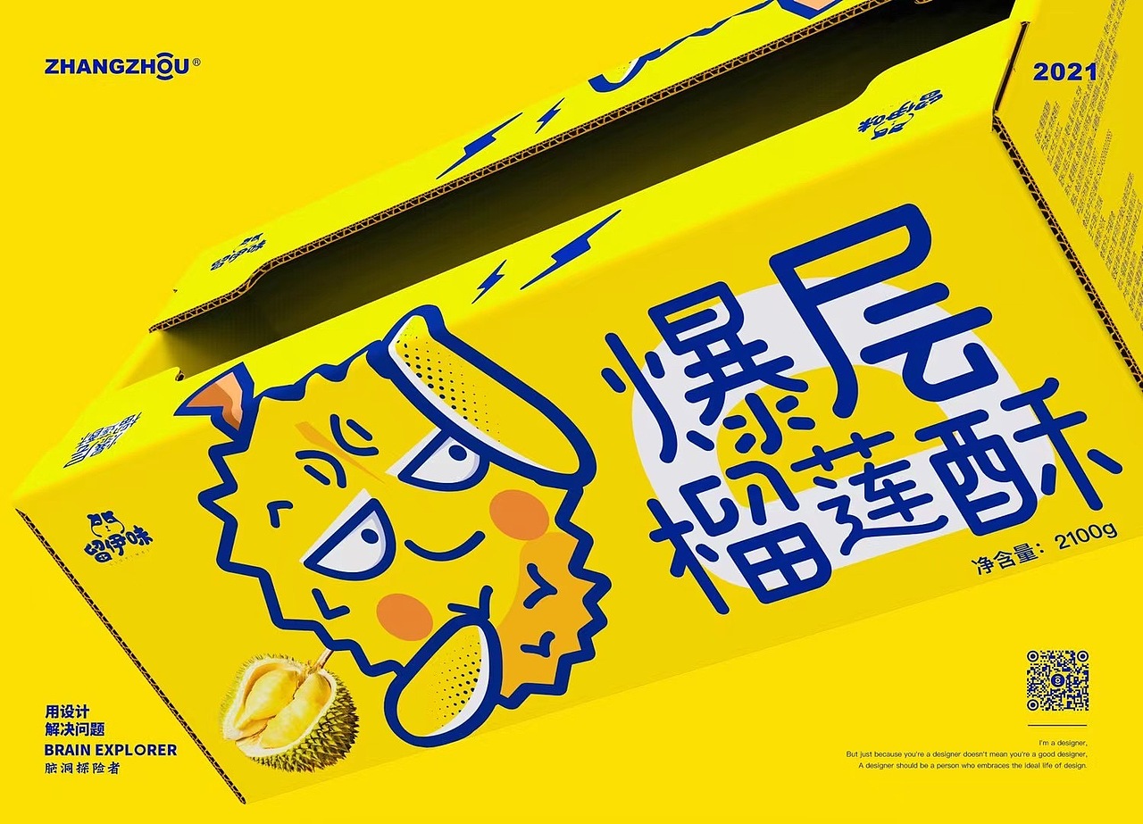 留伊味X张洲  | 食品包装设计 饼干包装设计
