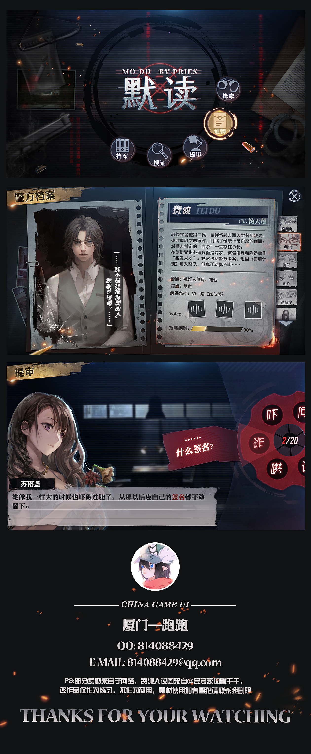 推理游戏UI练习《默读》（图ZMTA2NzMwOTU2） - 游戏UI - 站酷设计师plus跑跑原创素材 - 站酷ZCOOL