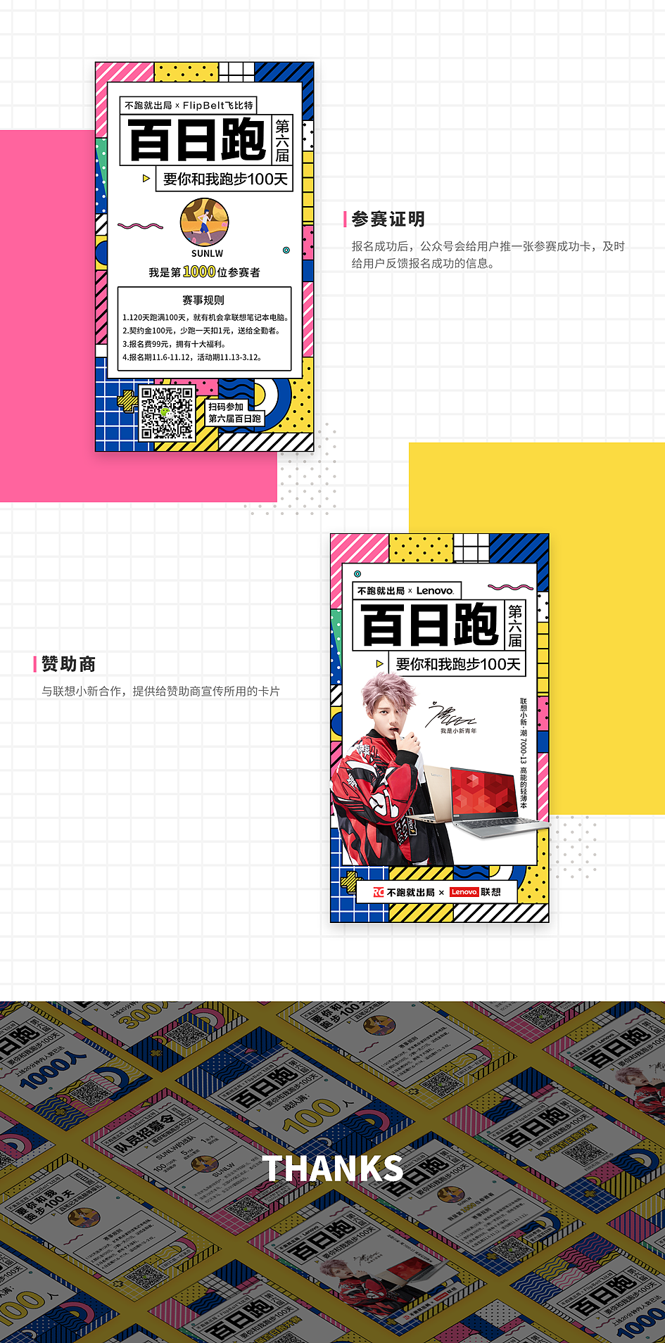 第六届百日跑活动总结（图ZMTA3NDA5NTg0） - APP界面 - 站酷设计师东半球最帅的人原创素材 - 站酷ZCOOL
