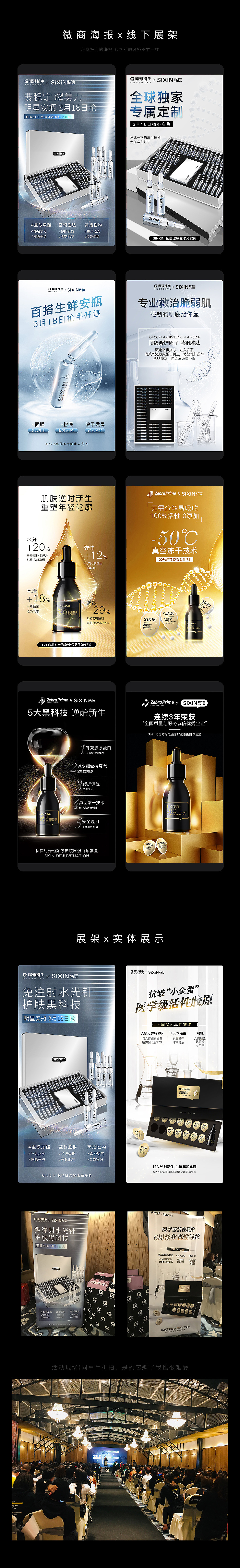 一些微商类海报 （和展架（图ZMTUxMTgwMDQ0） - 电商 - 站酷设计师黄阿羚原创素材 - 站酷ZCOOL