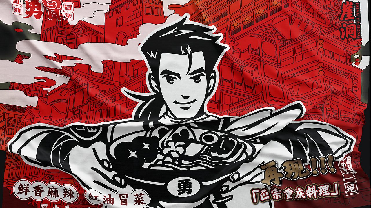 野核出品 | 勇冒·红油冒菜(图ZMjM0NzQ0NzM2) - 品牌 - 站酷设计师野核原创素材 - 站酷ZCOOL