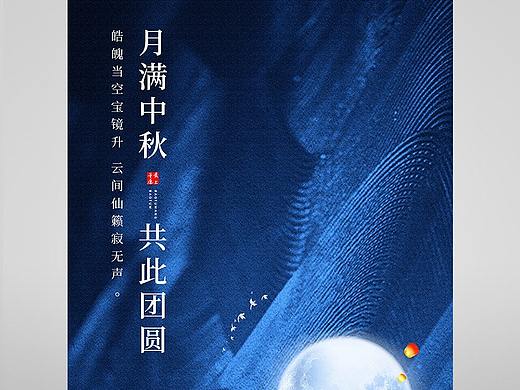 中秋海报