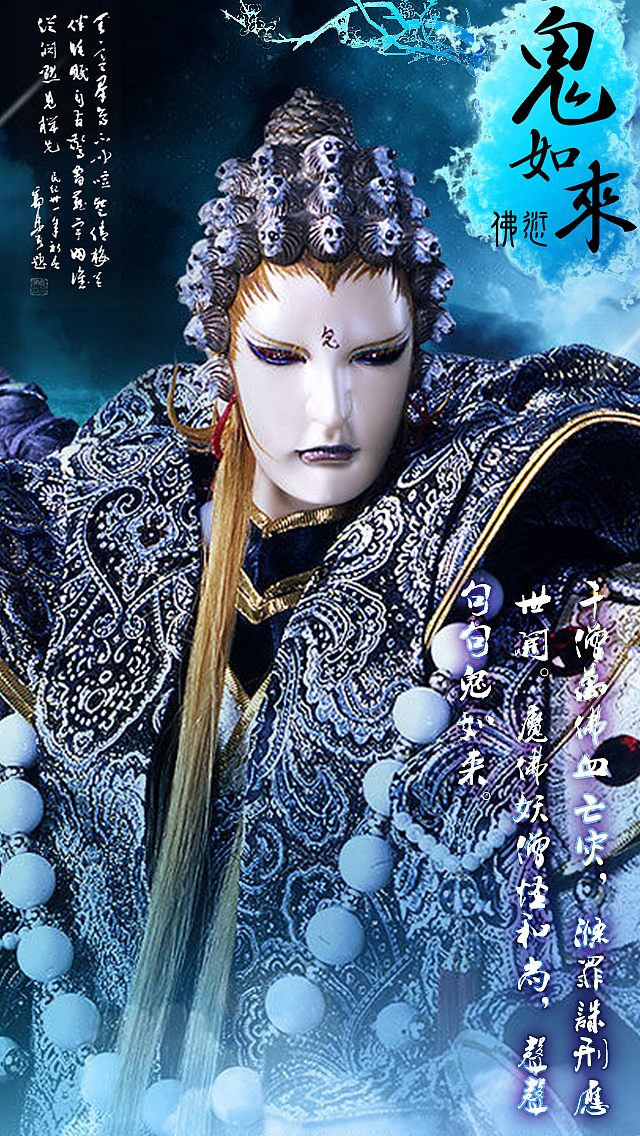 鬼如来