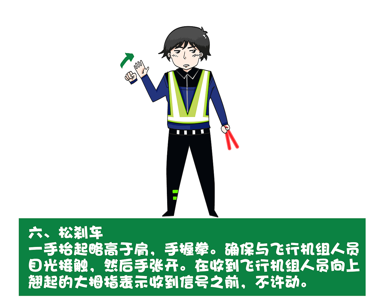 地面指挥员手势信号广场舞（图ZMjUyMzg4NDQ=） - 商业插画 - 站酷设计师pengtongtong原创素材 - 站酷ZCOOL